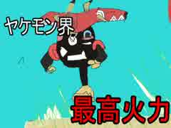 役割勇者のシングルレート【ポケモンSM】part3