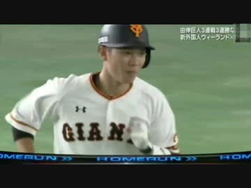 プロ野球2017　読売ジャイアンツ　5月ホームラン集