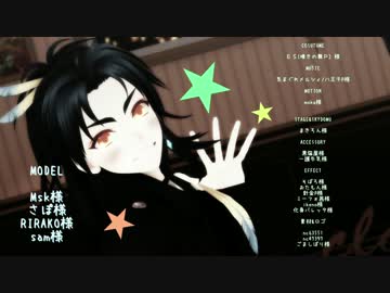 【MMD刀剣乱舞】気まぐれメルシィ