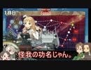 【刀艦乱舞】初期刀と推し槍で艦これ！その２８　１７春イベ編終