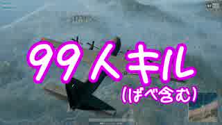 【PUBG】おれたち無謀なﾗﾗﾗﾗｰｲ(仮題) ４ラウンド目【おれむら】