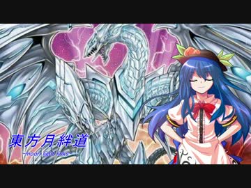 東方月絆道 Link-2 『未知なる異世界(アナザー・ワールド)』前篇