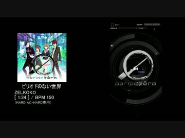 【グルコス音源】ピリオドのない世界【高音質】