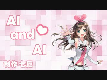 キズナきズナキずナキズなきずナきズなキずなきずなキズナアイね~