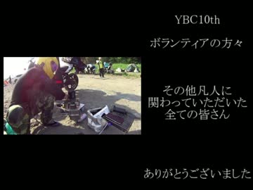 凡人が疾走る～第十次ゆっくりブートキャンプ編～退場