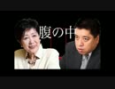 あさラジ！2017.6.1、佐藤優の小池都知事の戦略分析