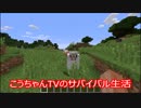 【実況】マインクラフト#001 新企画始動！！！