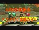 ARMS体験会！ わだが行く　激闘の日々　2日目