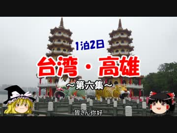 1泊2日で台湾・高雄　-第六集-　朝飯と蓮池潭