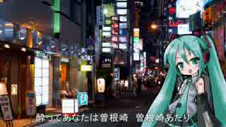 【初音ミク】大阪しぐれ