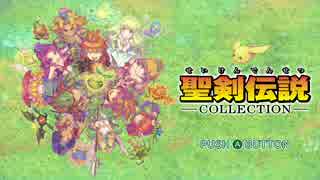 【栃木訛りの】聖剣伝説2　part01