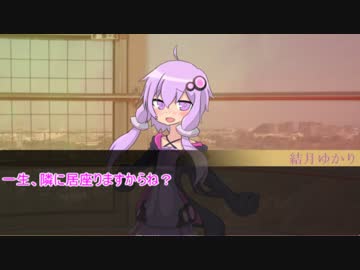 短編：ロリゆかとご主人の関係。【後編】