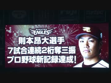 【楽天イーグルス】セ・パ交流戦　楽天vs巨人 第3戦【今日のハイライト】