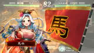 せっかくなら楽しみたい！11【三国志大戦4品上位】荀氏8(荀親子)