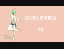 【MMDあんスタ】さようなら、花泥棒さん【モーション配布】