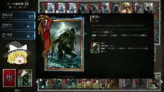 【GWENT】ぐだぐだグウェント【Part3】