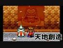 【天地創造】スーファミ黄金期の意外に知られてない神ゲー【実況】Part25