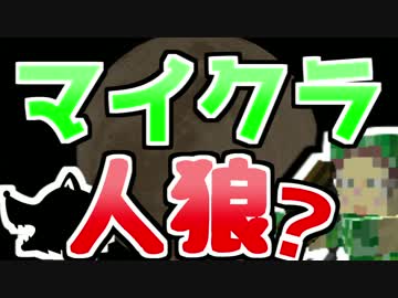 【マイクラ×人狼？】マイクラで人狼っぽいのです。後篇【複数実況】