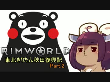 【RIMWORLD】東北きりたん秋田復興記part.2