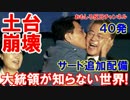 【在韓米軍が韓国を完全無視】 新大統領がパニック状態！