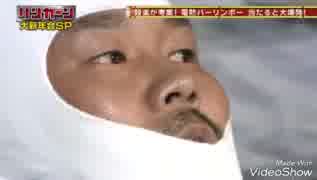 人気の 野獣先輩 動画 381本 11 ニコニコ動画