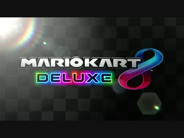 【実況】初心者”が”教えます part.1【マリオカート8DX】