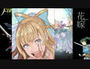 ちょっと花嫁と戦場に赴くので　part3
