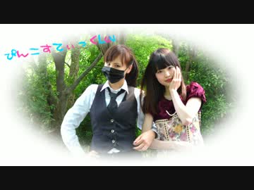 【チーズと魅上もやし】ぴんこすてぃっくLuv【踊ってみた】