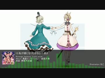 東方Vocal 例大祭14私的良曲ショートメドレー