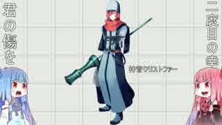 【千年戦争アイギス】琴葉姉妹のキャラクター紹介11【クリストファー】