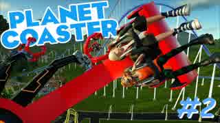 【実況】自分だけの夢の遊園地を作ろう【Planet Coaster】#2