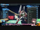 ガンダムブレイカーRe:3　Part.3【ゆっくりボイロ】