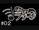 【FM】ゆっくりラジオ【第二回目】