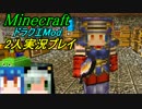 【マイペース二人実況】ドラクエMod大冒険【パート20】