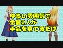 【ゆっくり】ゆるてじ【弦巻マキ】【手品】