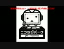 【ROOT FIVE 】ニコラジパーク水曜日（2月22日放送分）