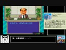 【RTA】就職ゲーム 59:31 スーパーファミコン Part 2/3 【ゆっくり実況】