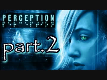 【実況】音だけを頼りに進むホラーゲーム〔Perception〕part.2