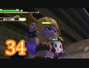 【実況】ドラゴンクエストビルダーズをやる事にした。34