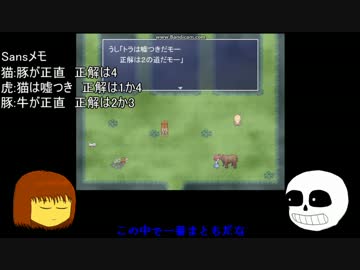 [ゆっくり偽実況]UNDERTALE偽実況[どうぶつ達の森]part5