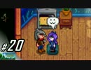 #20【SLG】月峰隆一のStardew Valley：そうだ、隠居しよう