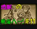 【PS4】シリーズ初心者が難易度地獄でイース8の物語を全力で楽しむ part11