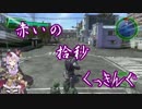 【地球防衛軍4.1】予備戦記 其の弐【結月ゆかり実況プレイ】