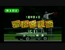 【実況】ダービースタリオン04を夫婦でやってみた。第18話