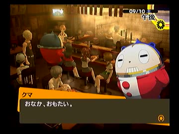 ペルソナ４を実況ぺるそうな Part78