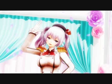 【MMD艦これ】鹿島で未来景イノセンス