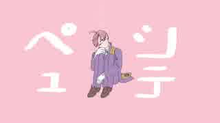 【人力刀剣乱舞】ペ/シ/ュ/テ【へし切長谷部】