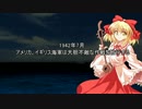 【ゆっくり実況】大戦略大東亜興亡史3ストーリー動画ZEROアフリカ編Part13