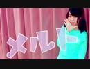 【すばる】メルト【踊ってみた】