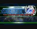【実況】地球防衛軍4.1を協力プレイpart1【縛り】